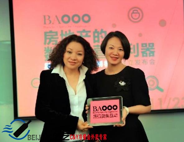 2011精品房餐会主办商合影