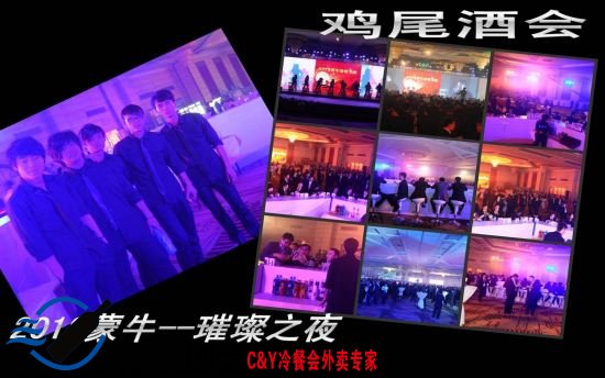 冷餐会酒会报价