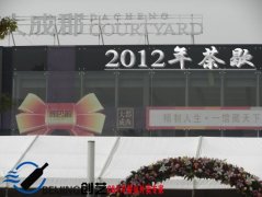 北京金隅大成售楼茶歇