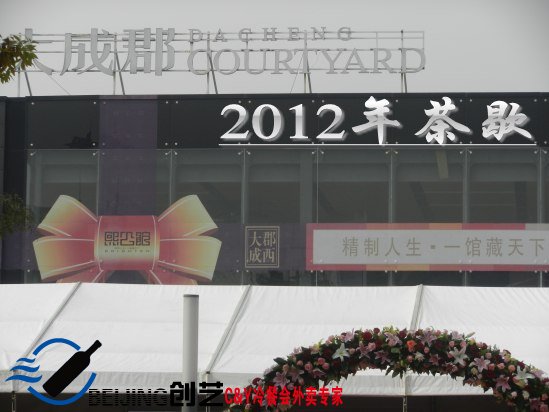 北京金隅大成茶歇活动