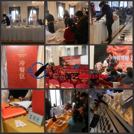中海地产茶歇,冷餐会,鸡尾酒会