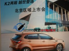 k2两厢北京新车发布会冷餐