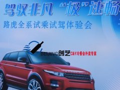 路虎长城体验中心茶歇活动