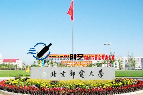 邮电大学鸡尾酒