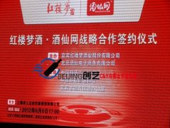 红楼梦酒发布会