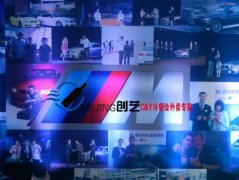 BMW鸡尾酒会