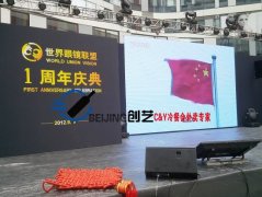 世界眼镜联盟冷餐会