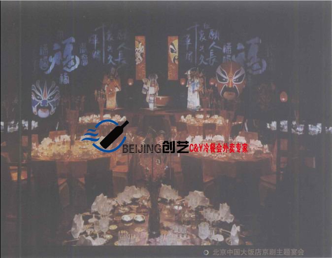 北京宴会-特色经营策划