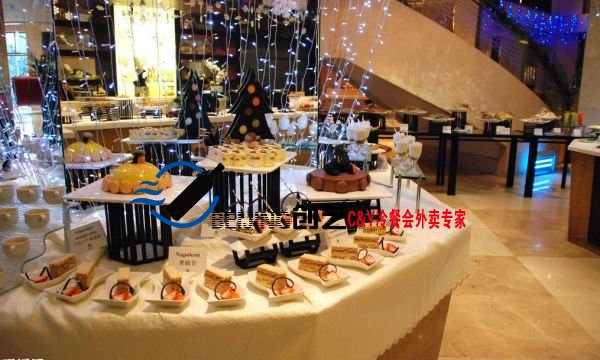 自助餐,冷餐会