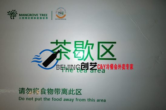 茶歇,茶歇外卖