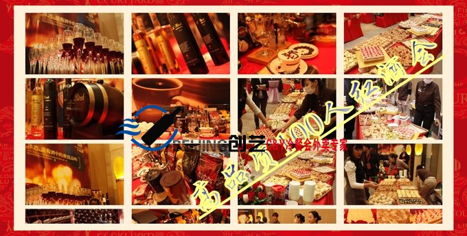 冷餐会特色西餐介绍